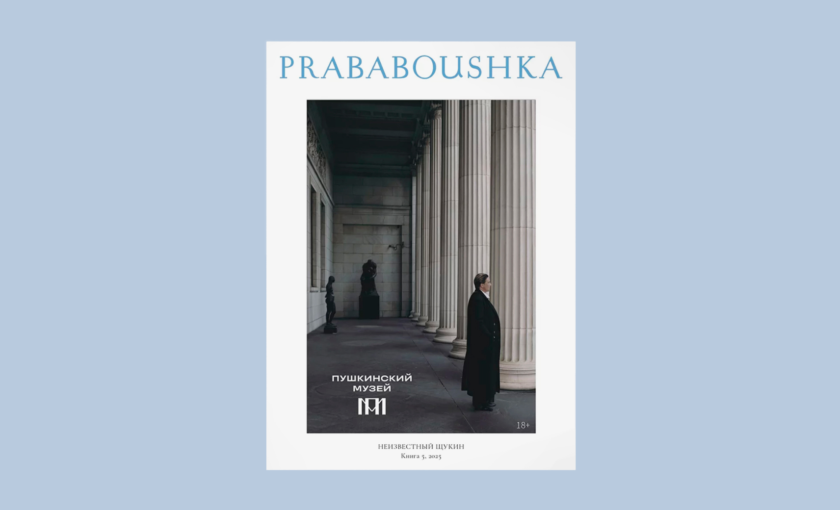 Журнал-книга Prababoushka