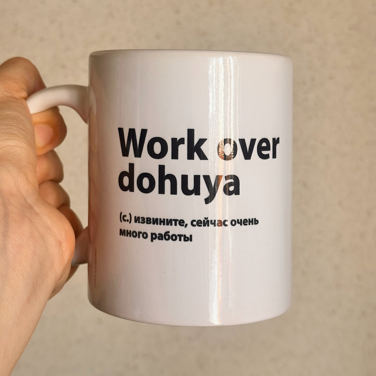 Пью чай из кружки, которую мне подарила коллега с прошлой работы