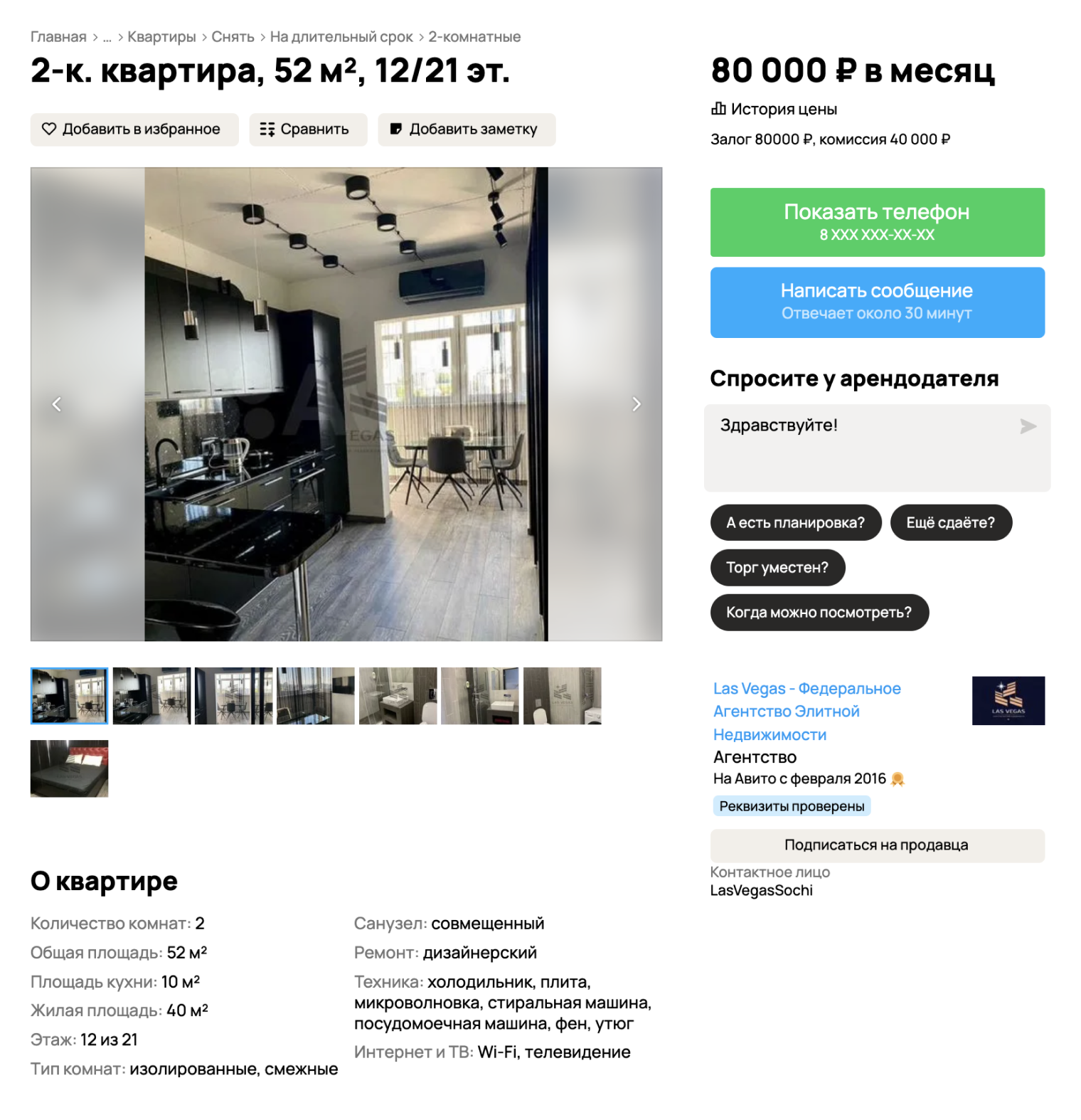 За двушку в центре просят 80 000 ₽. Источник: avito.ru