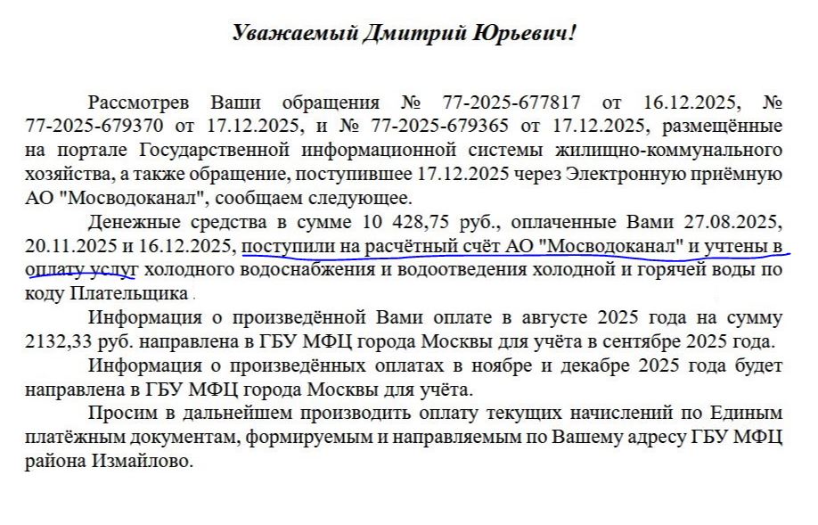 Ответ Мосводоканала на обращение