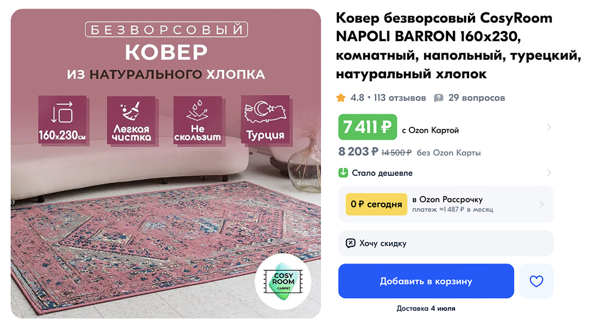 Новые ковры под винтаж довольно дорогие. Их специально делают бледными и искусственно потертыми. Источник: ozon.ru