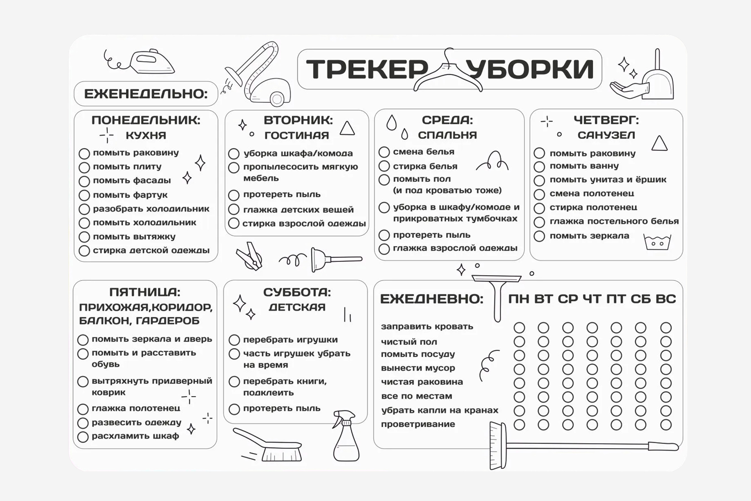 Магнитный трекер уборки, который можно повесить на холодильник, чтобы отмечать пункты. © ozon.ru