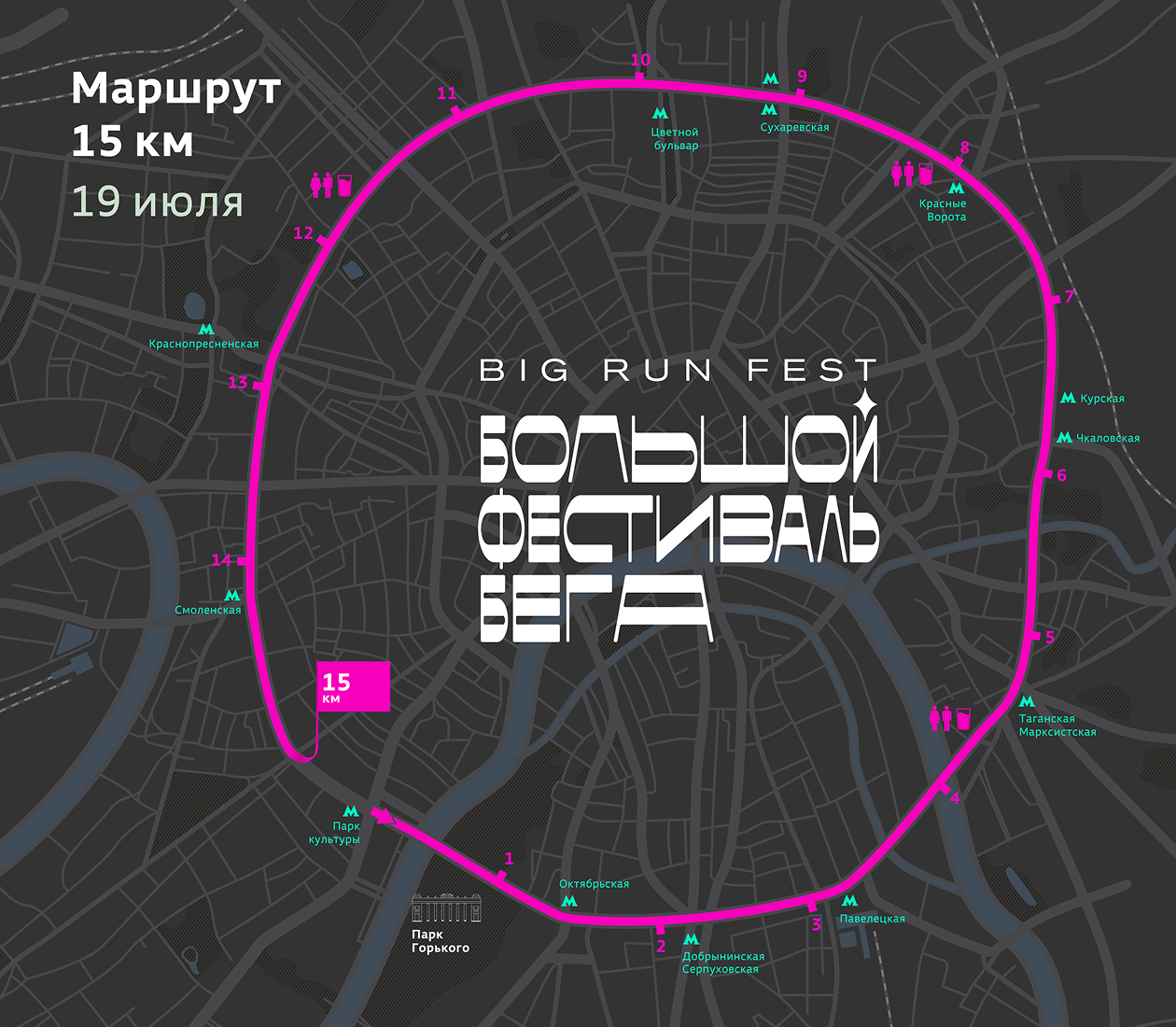 Маршрут дистанции 15 км. Источник: runfest.runc.run
