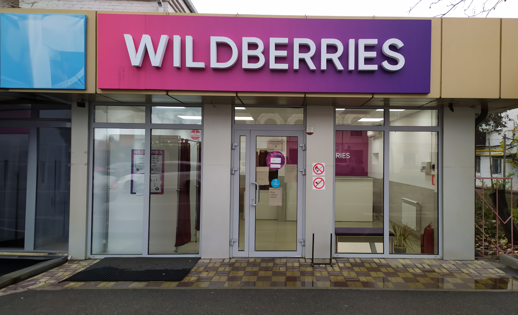 Wildbеrries в Саратове
