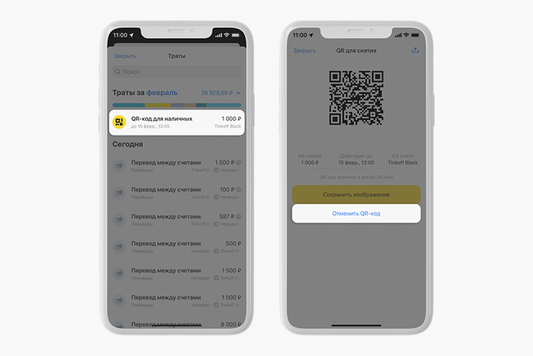 Если у вас счет в Т⁠-⁠Банке, перейдите в мобильном приложении в раздел «Платежи» → «Действия» → «Снять наличные». Выберите счет, валюту и введите сумму, которую хотите снять. Нажмите «Получить QR-код». Там же можно и отменить QR⁠-⁠код, если передумали. Источник: tbank.ru