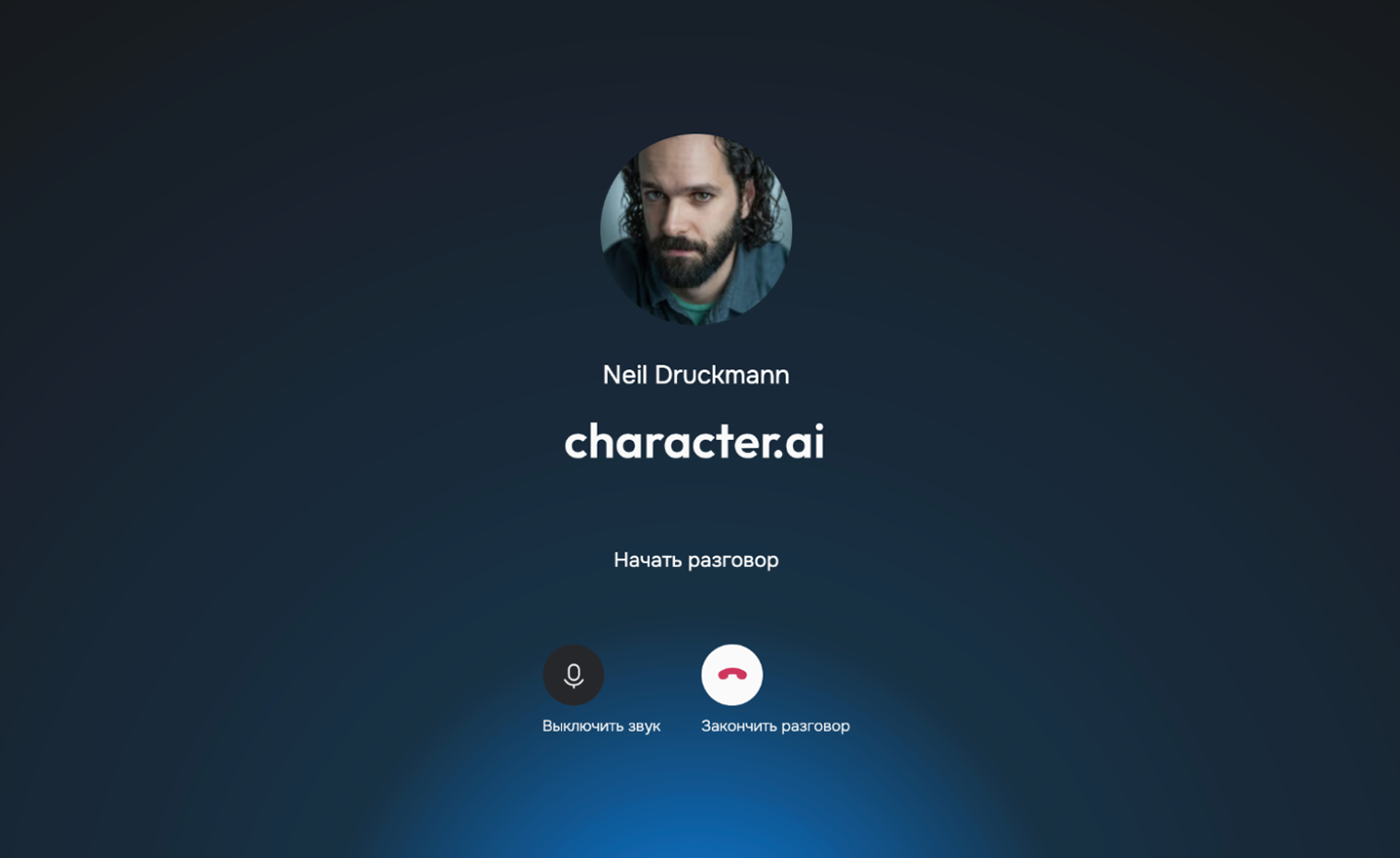 Character AI позволяет поговорить со многими знаменитостями. Например, так вы сможете расспросить создателя The Last of Us Нила Дракманна о планах на его будущие игры. Источник: character.ai