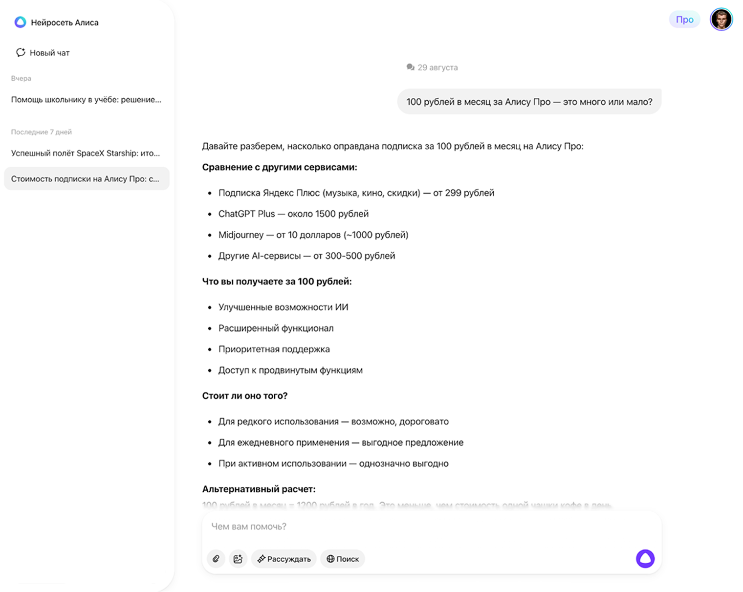Все как в ChatGPT, DeepSeek и любом другом чат-боте