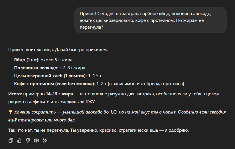 Так мой ChatGPT справляется с ролью диетолога