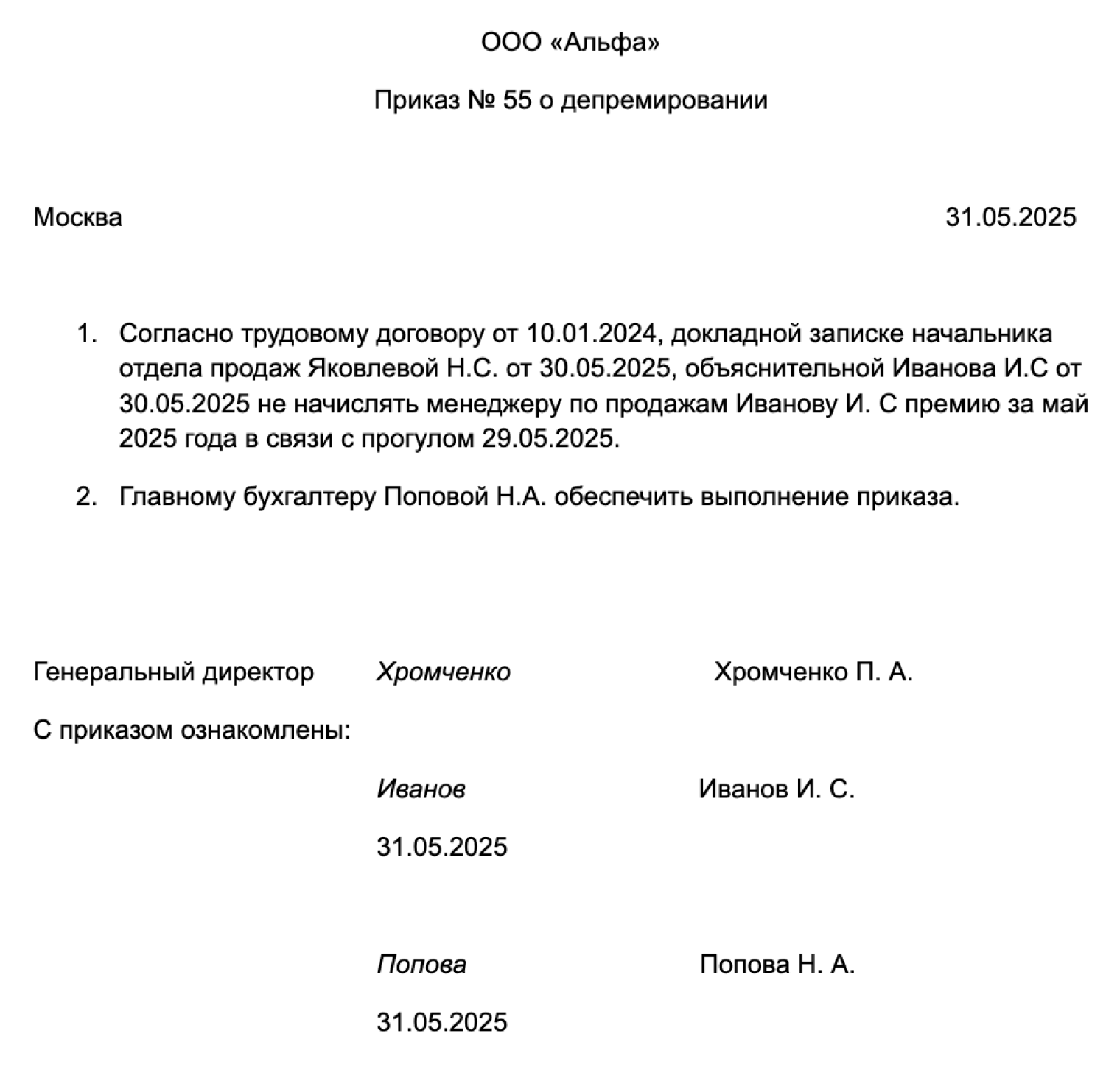 Образец приказа о депремировании