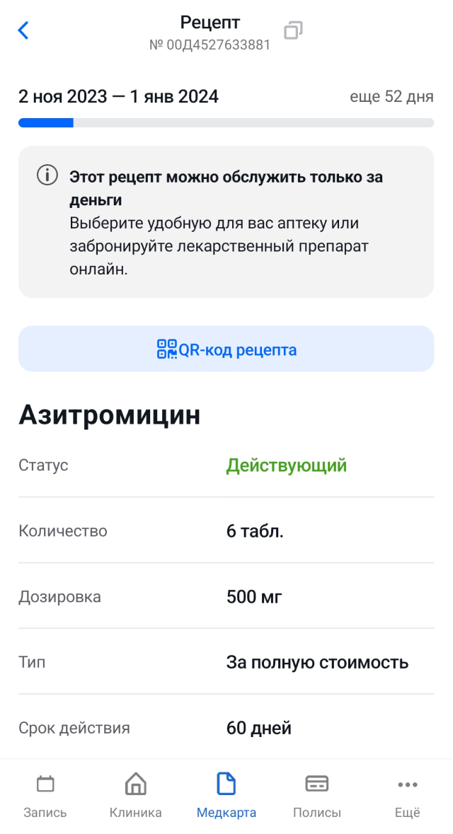 Так выглядит электронный рецепт на антибиотик в приложении «ЕМИАС.Инфо» в Москве