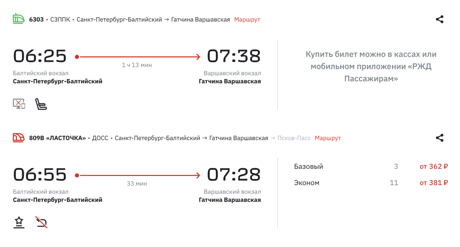 Перевозчика указывают рядом с номером поезда. Например, первая электричка относится к «Северо-Западной ППК», за поездку на ней кэшбэк начислят. А за проезд на «Ласточке» от Дирекции скоростного сообщения, ДОСС, — нет. Источник: ticket.rzd.ru