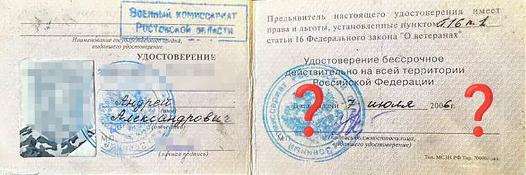 Мое удостоверение