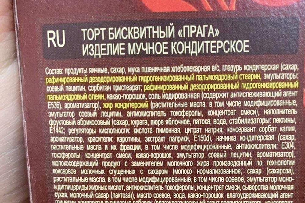 Гидрогенизированный стеарин и гидрогенизированный олеин — трансжиры. По закону их не должно быть более 2% от всех жиров, поэтому по факту в еде трансжиров немного, даже если ее состав неидеален. Но это не значит, что торты можно есть без ограничений: в них много других жиров и сахара