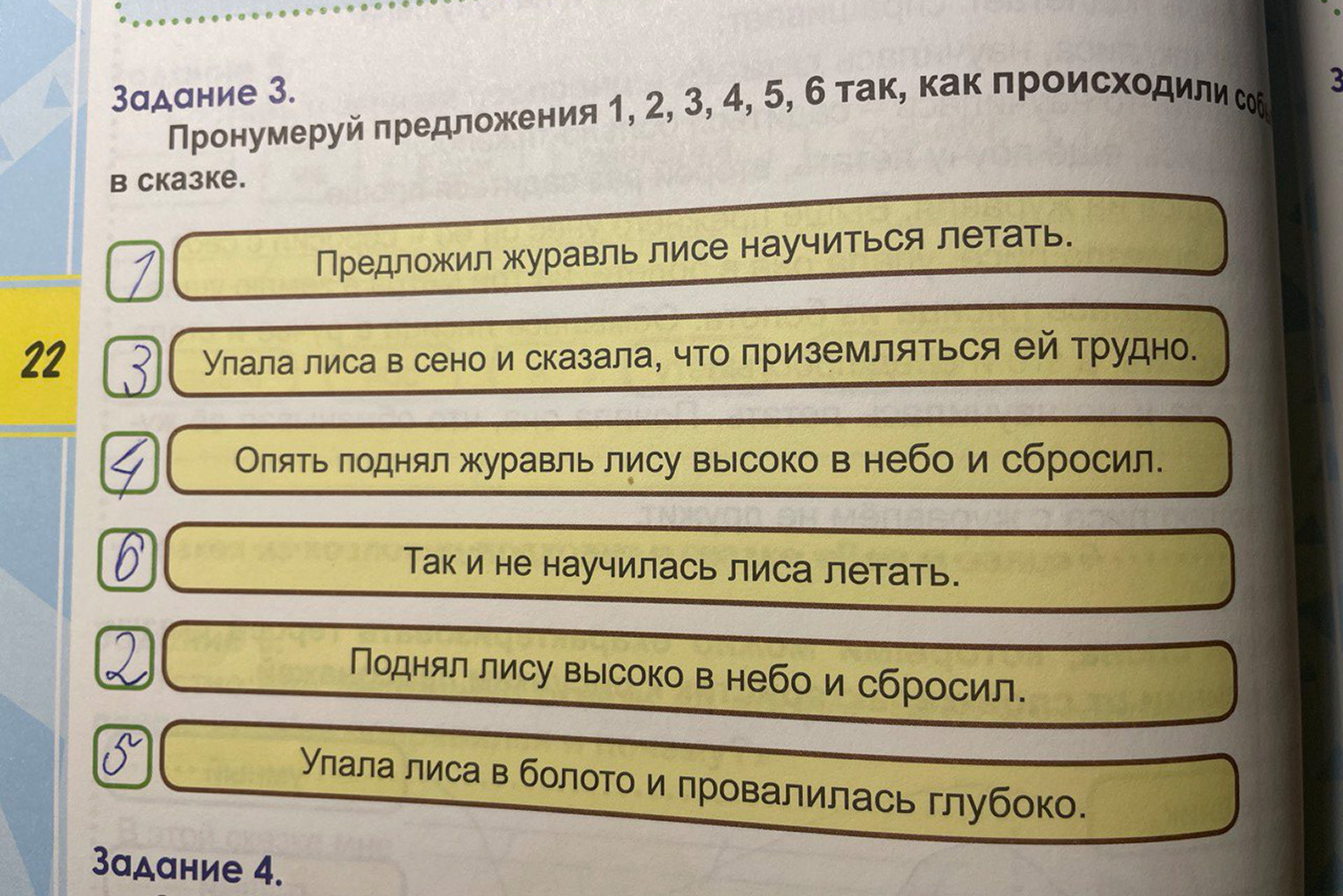 Упражнение на развитие читательской грамотности для первоклассников: нужно восстановить последовательность событий в сказке. Задание тренирует внимание и логику