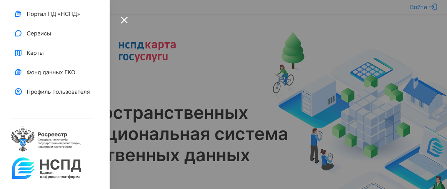 Раскрывающееся меню на главной странице портала НСПД