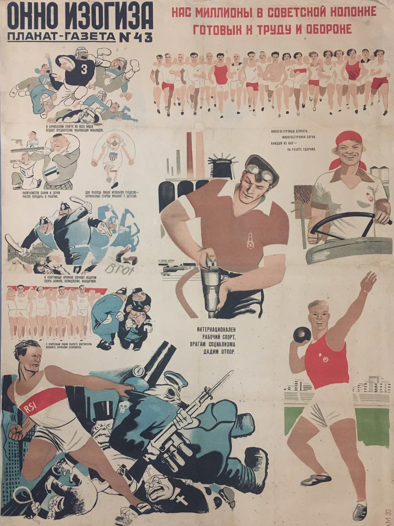 Советский плакат 1933 года, посвященный комплексу ГТО. Источник: А. А. Малеинов / wikimedia.org