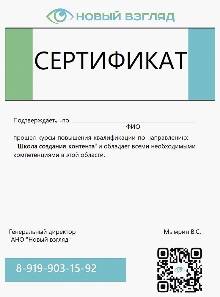 Для примера — сертификат о прохождении курсов повышения квалификации. Источник: vk.com
