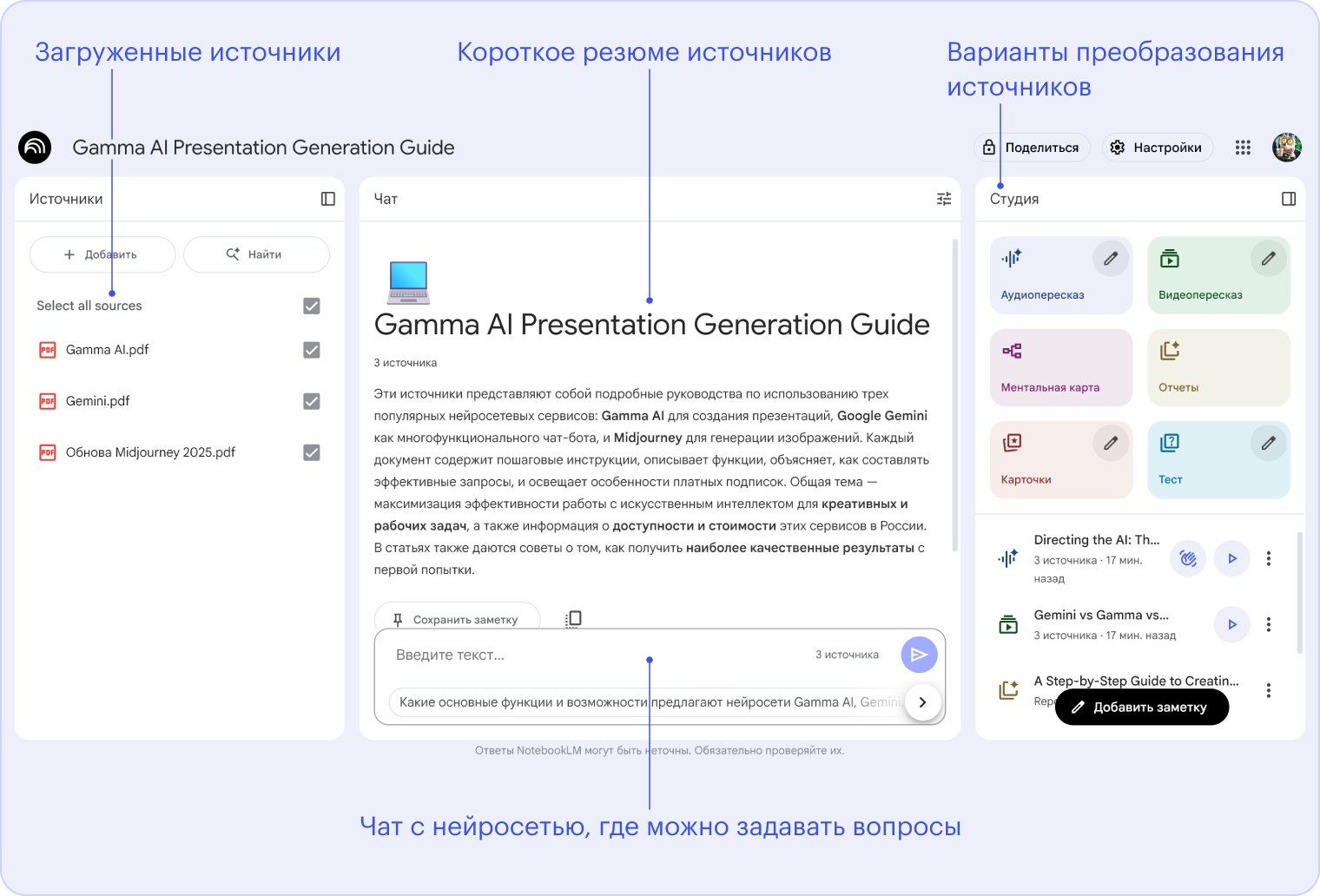 Так выглядит блокнот с загруженными источниками: каждый файл — в отдельной карточке, можно открыть и посмотреть текст