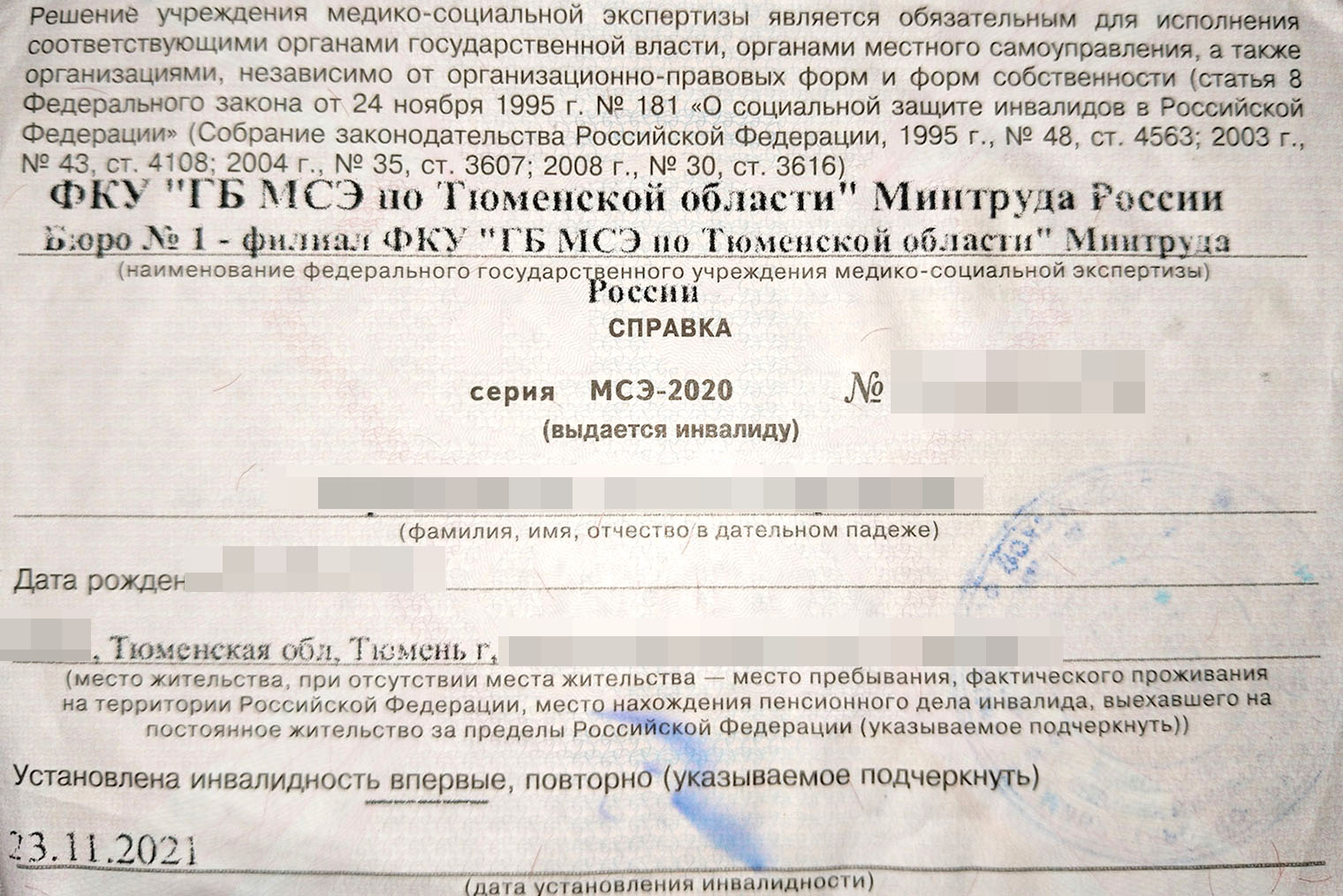 Так выглядит результат всех усилий — справка об инвалидности. По фото не видно, но в жизни она напечатана на розовой бумаге. Ее часто так и называют — розовая справка