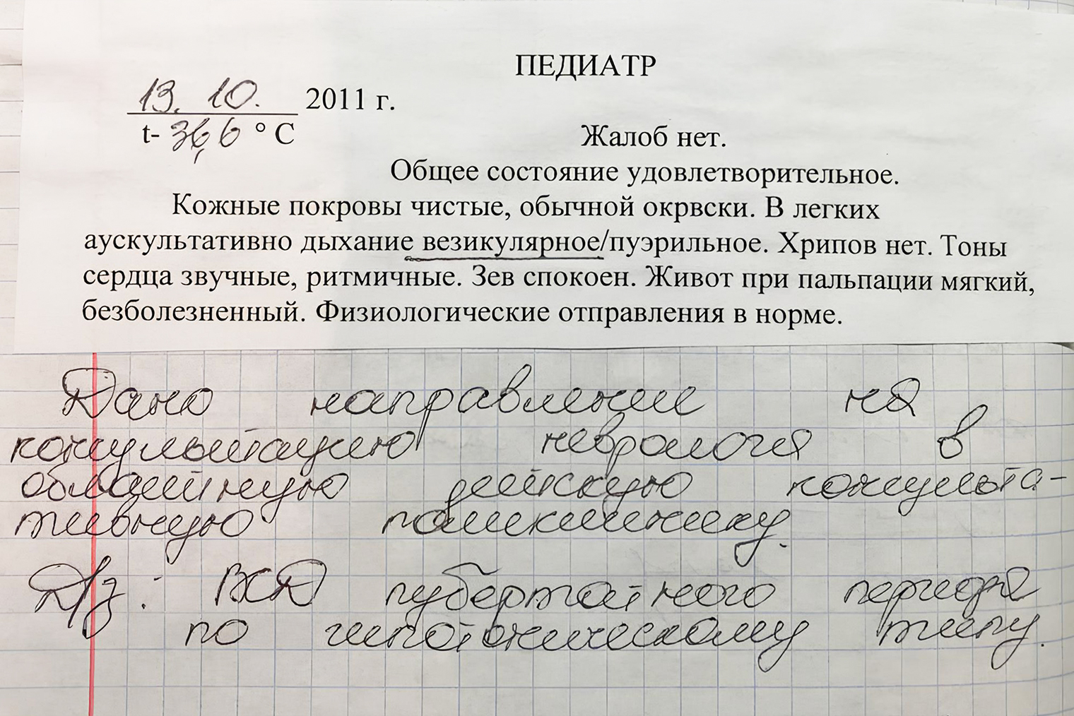 Заключение педиатра из детской медицинской карты