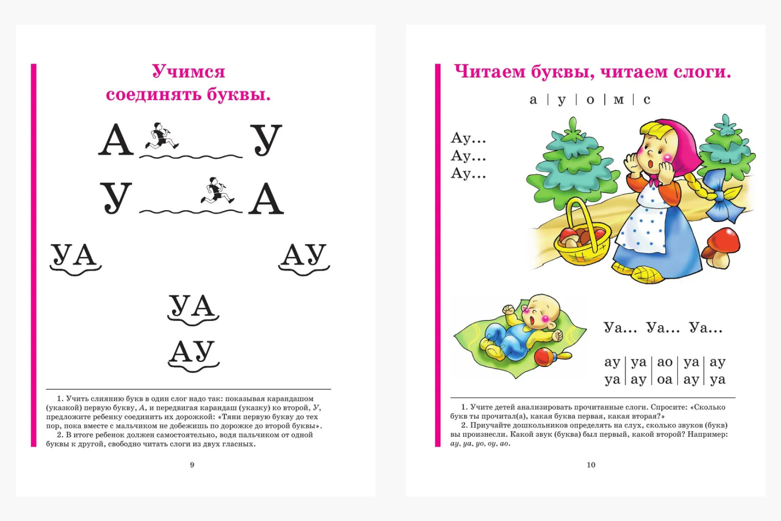 Иллюстрации из букваря Надежды Жуковой. Источник: ozon.ru