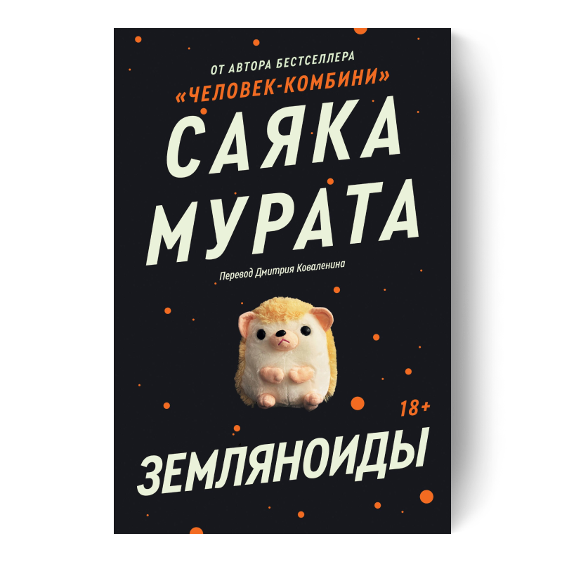 Земляноиды