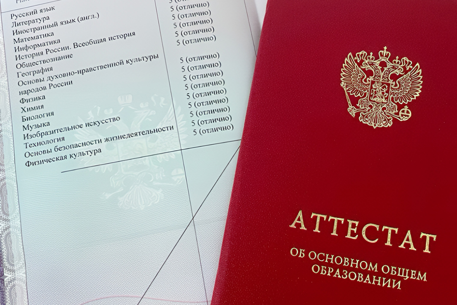 Красный аттестат моего друга за девятый класс