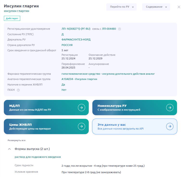 На портале ГРЛС можно посмотреть, как хранить лекарство