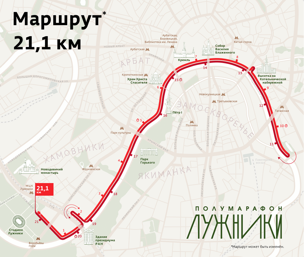 Маршрут полумарафона. Источник: luzhnikihalf.runc.run