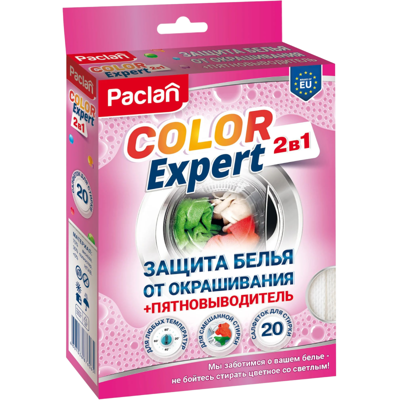 Салфетки от окрашивания одежды