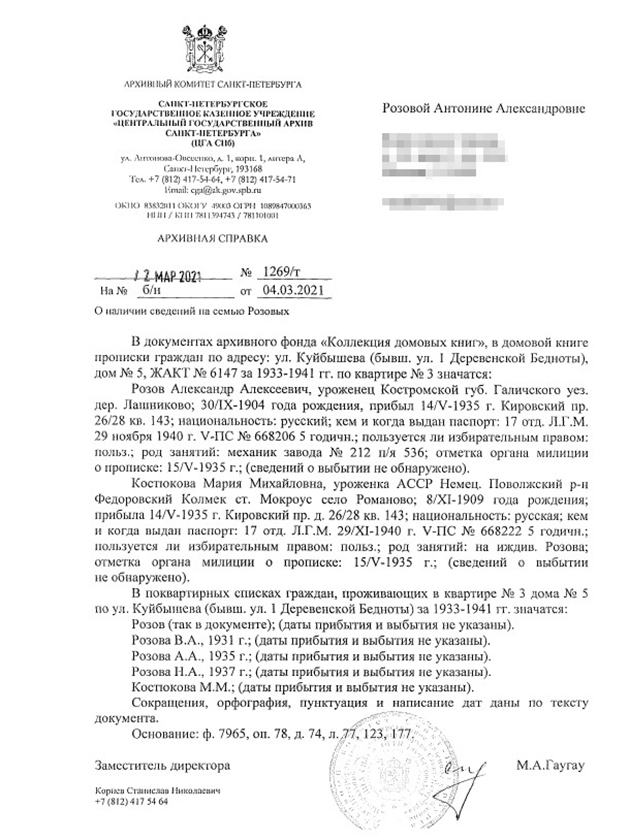 Вот такое письмо я получила из архива. Здесь деревни, в которых родились родители моей бабушки, написаны как Лашниково и Романово. Но корректно называть их Лошниково и Романовка. Раньше в разных документах могли по-разному писать топонимы