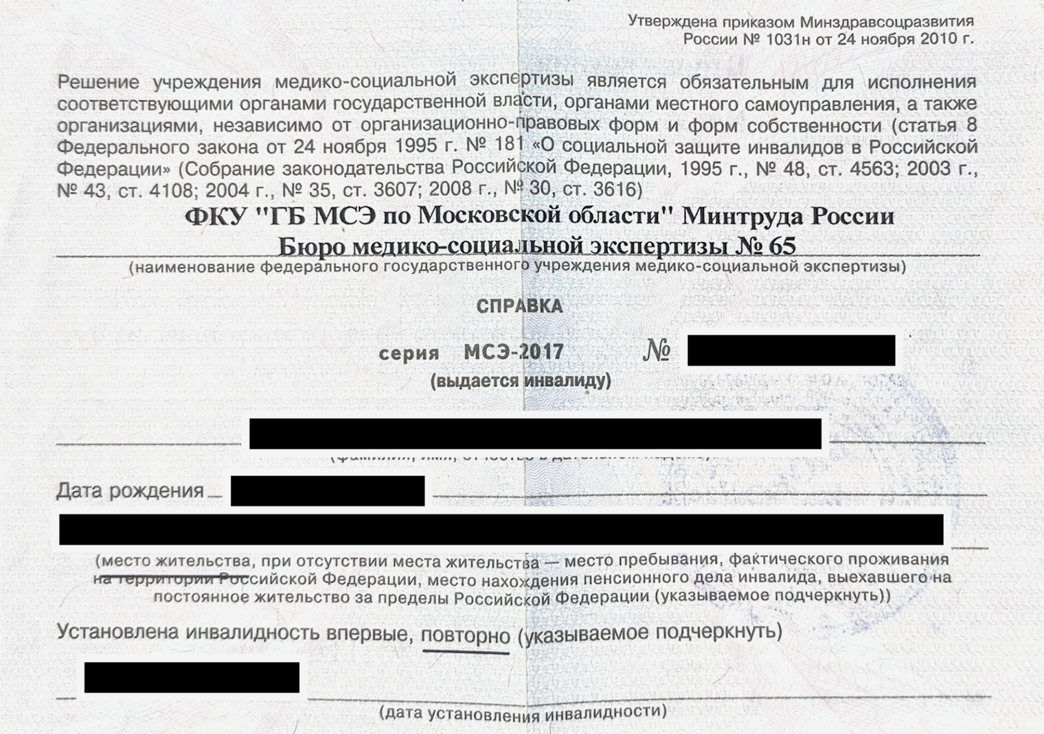 Раньше по итогам МСЭ выдавали бумажные справки. Теперь основной формат — электронный документ на Госуслугах, но по желанию можно получить и бумажную версию