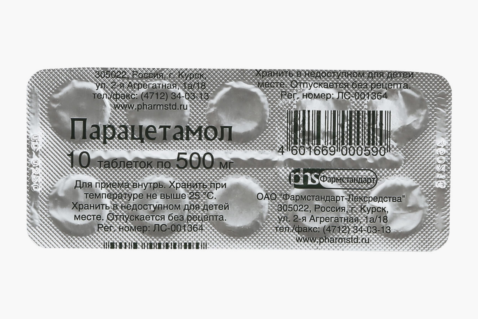 Парацетамол — одно из самых дешевых лекарств. Цена за 10 таблеток начинается от 6 ₽