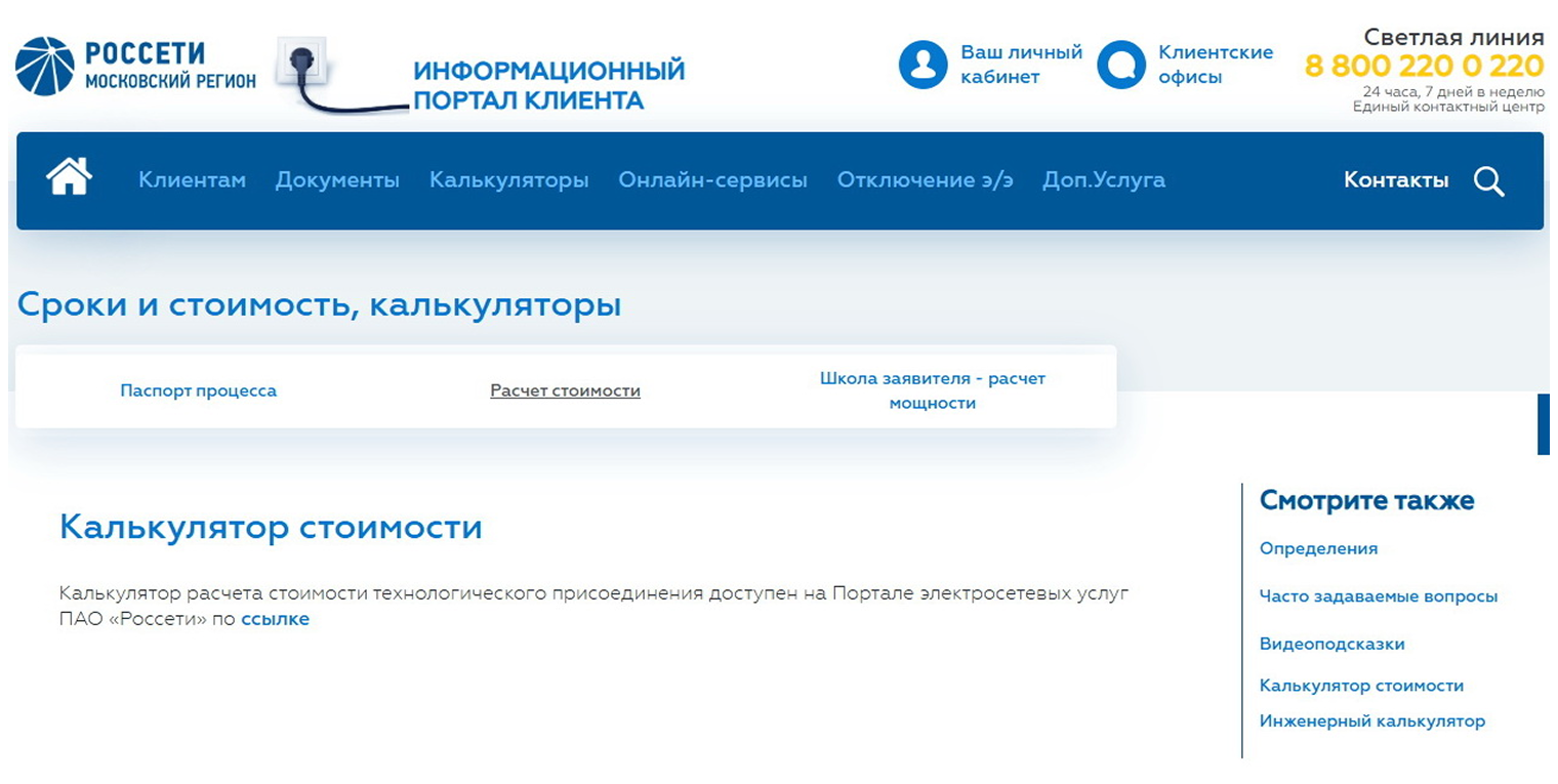 Интерфейс калькулятора в 2025 году обновили: теперь через него можно сразу подать заявку, загрузить документы и отслеживать статус онлайн без визитов в офис