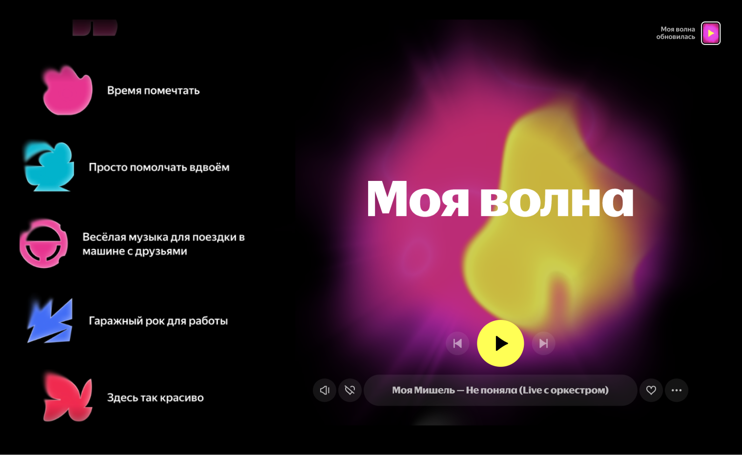 Новый интерфейс в веб-версии сервиса — наконец-то можно мечтать под музыку