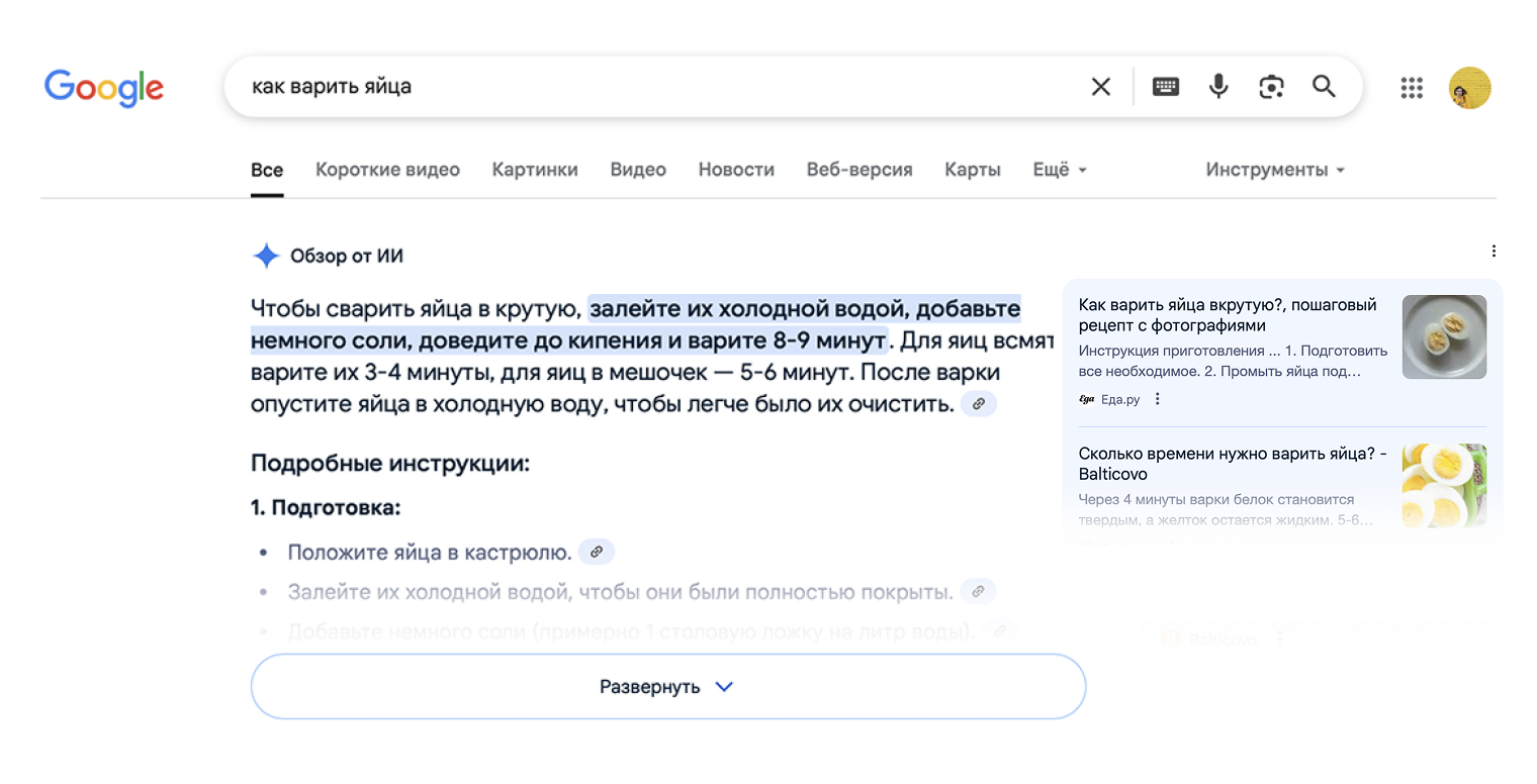Теперь так выглядит почти любой запрос: сначала — «Обзор от ИИ», а потом — выдача с гиперссылками