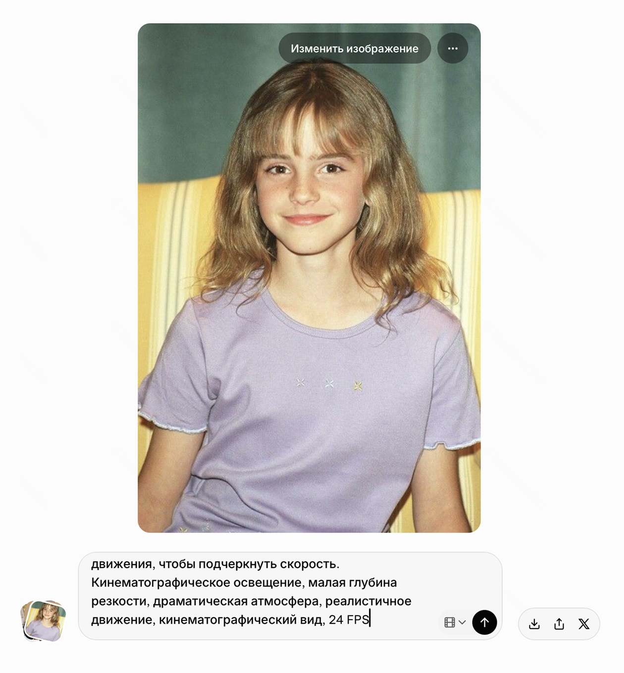 Добавили промпт, загрузили фото — осталось нажать на черную кнопку со стрелкой