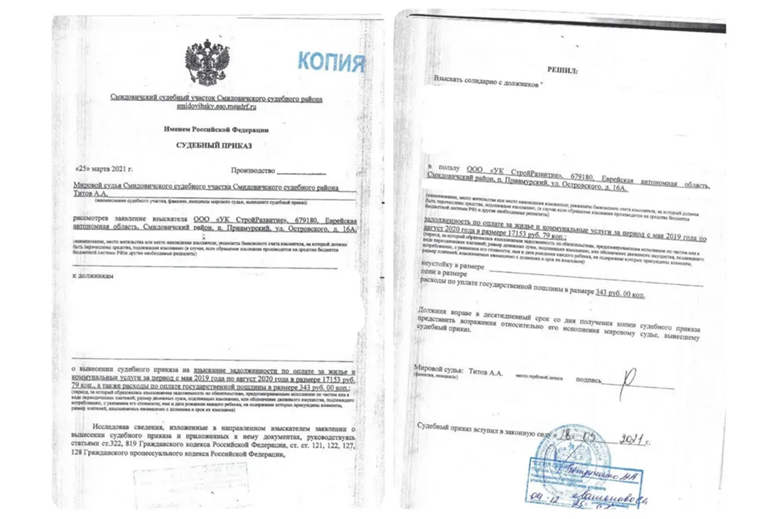 По этому судебному приказу с меня взыскивают деньги