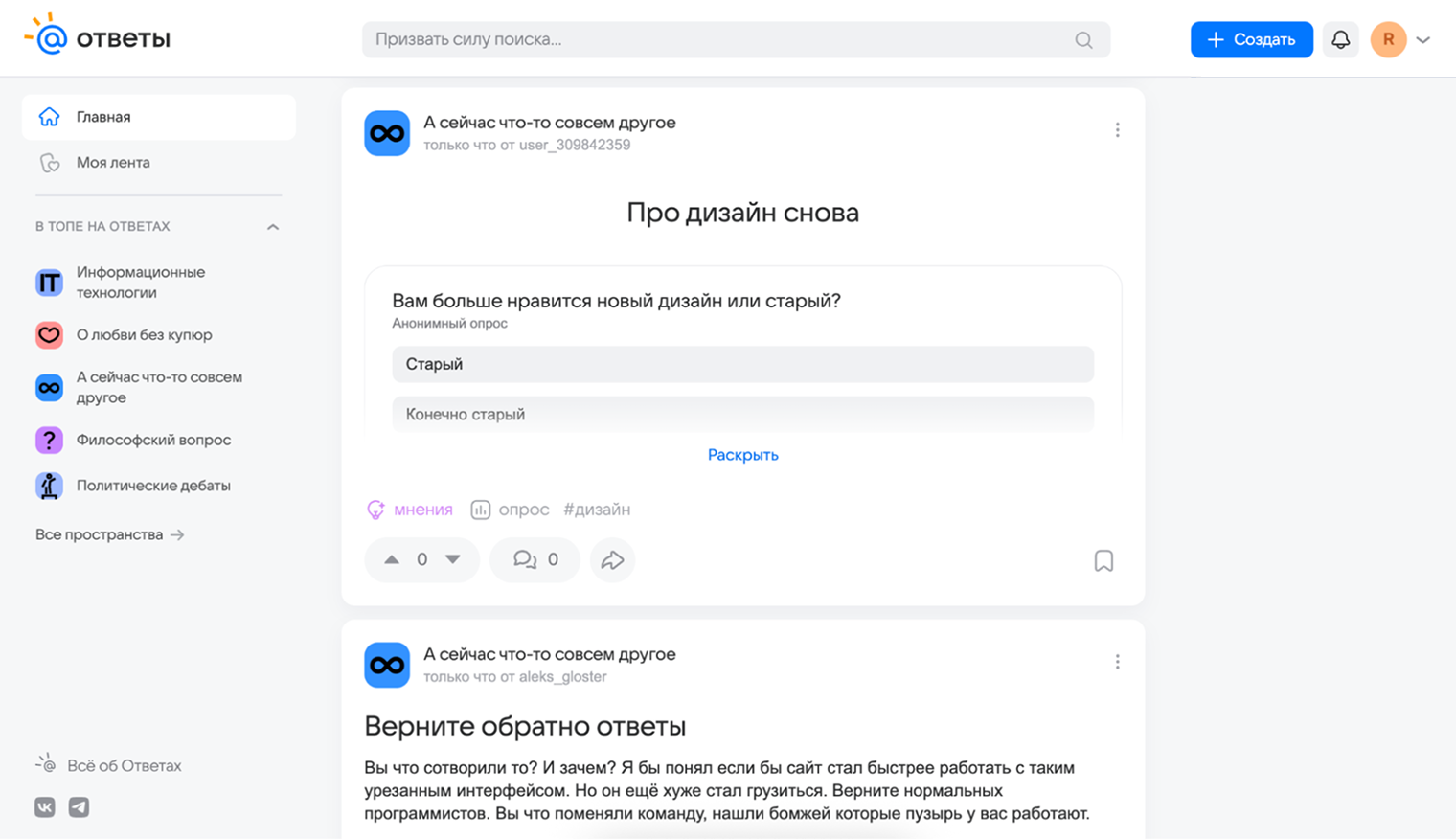 Обновленная главная страница «Ответов Mail»