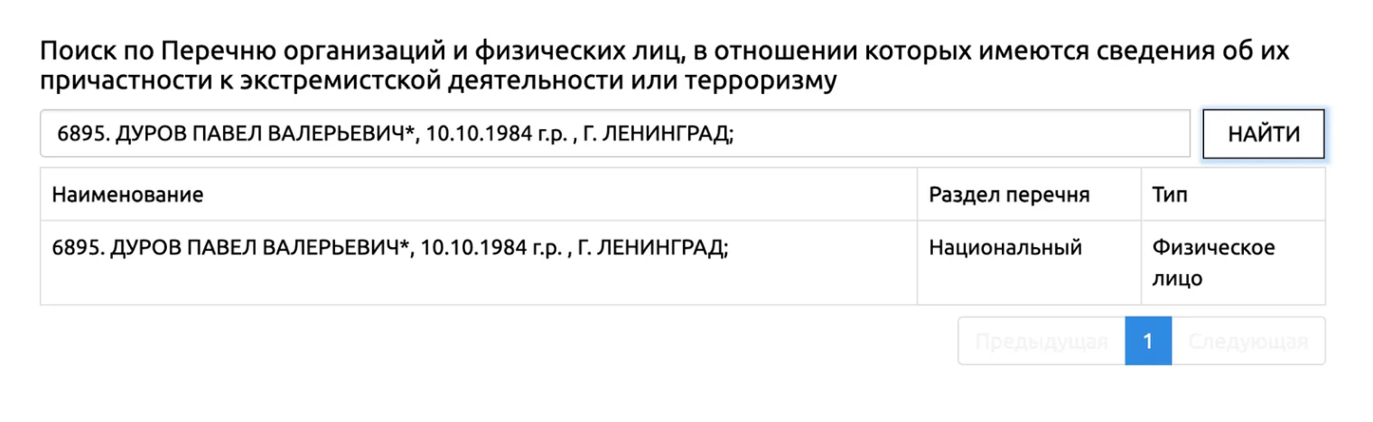 Запись на сайте Росфинмониторинга