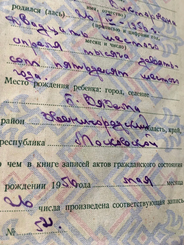 Так указали прописку в мамином паспорте