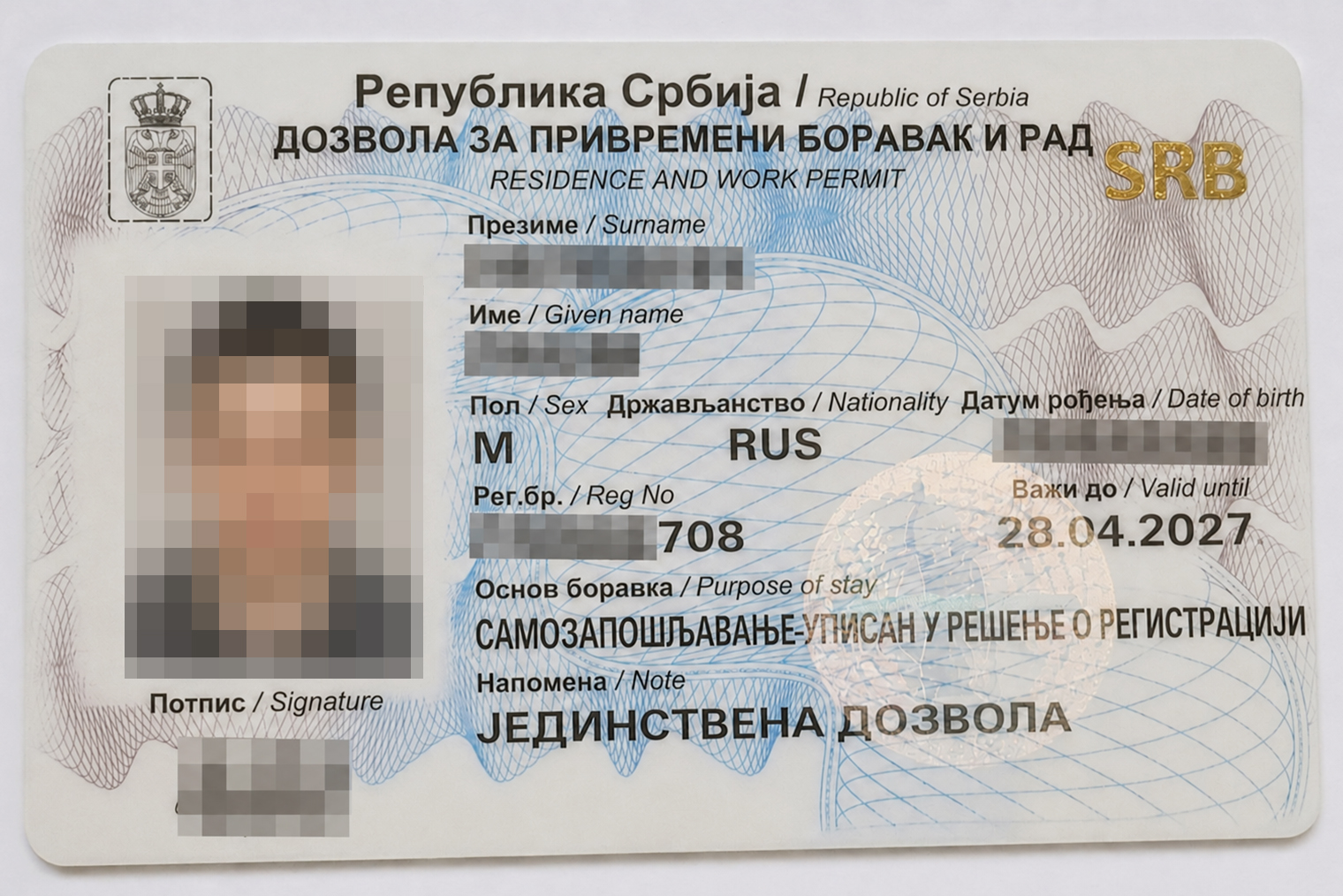 Мой ВНЖ. Так выглядит спереди