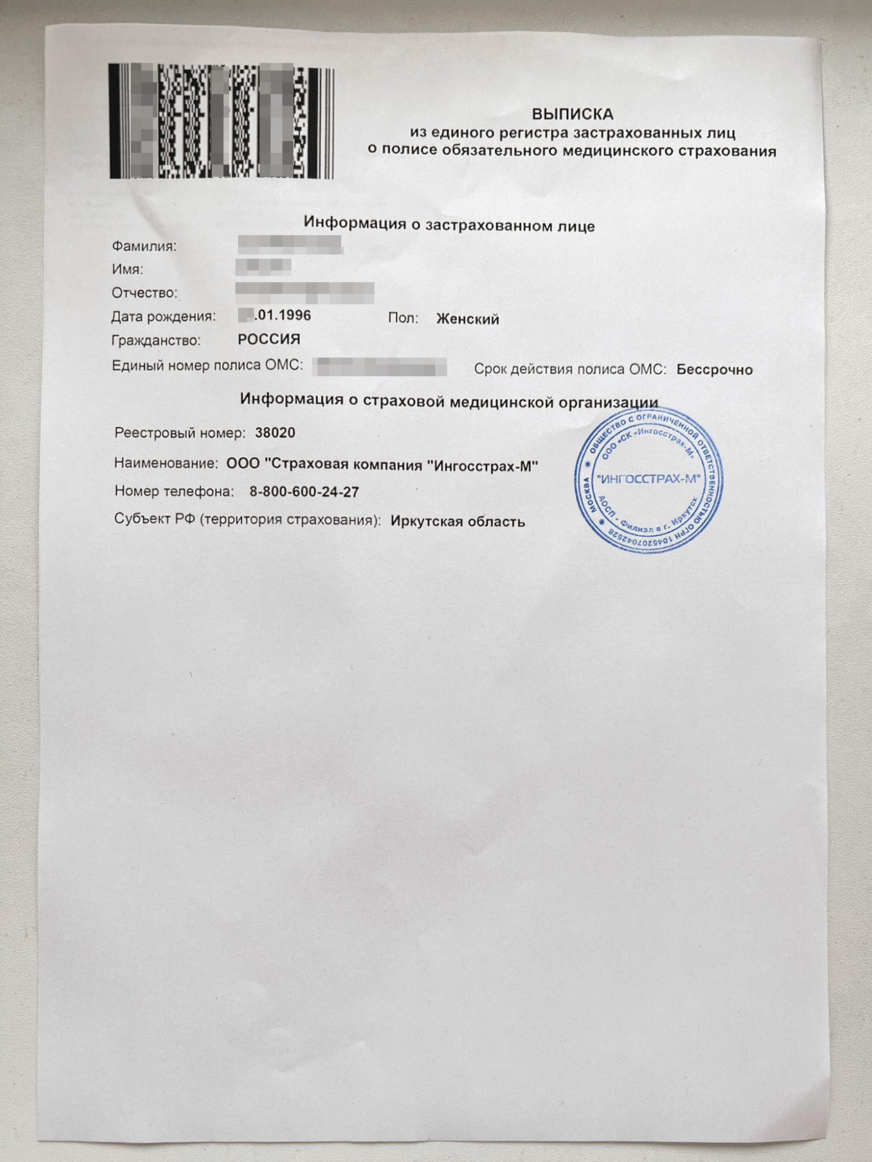 В выписке из реестра застрахованных лиц, как и на полисе, есть штрихкод и номер, поэтому она подходит для получения медицинской помощи по ОМС