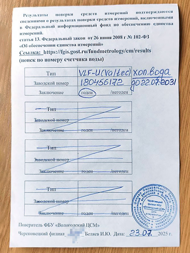 Бывают и варианты попроще — корешок с данными счетчика и печатью. На этом листе сразу указан адрес в интернете, где можно проверить действительность поверки