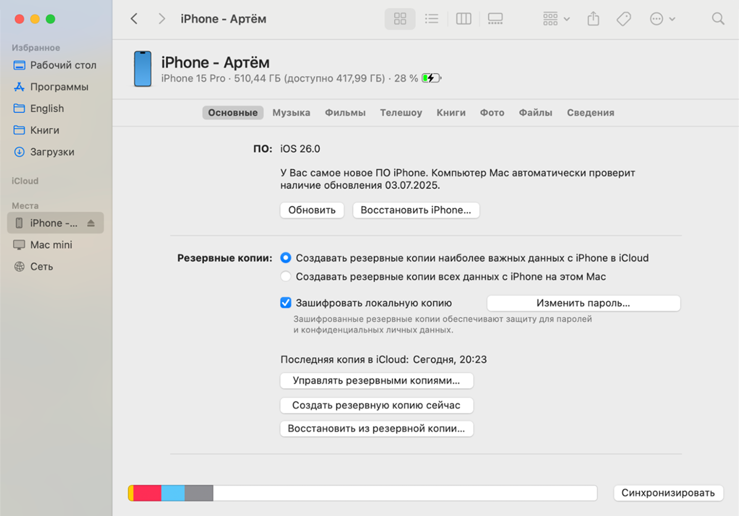 Если создаете резервную копию впервые, нужно включить галочку «Зашифровать локальную копию» и придумать пароль
