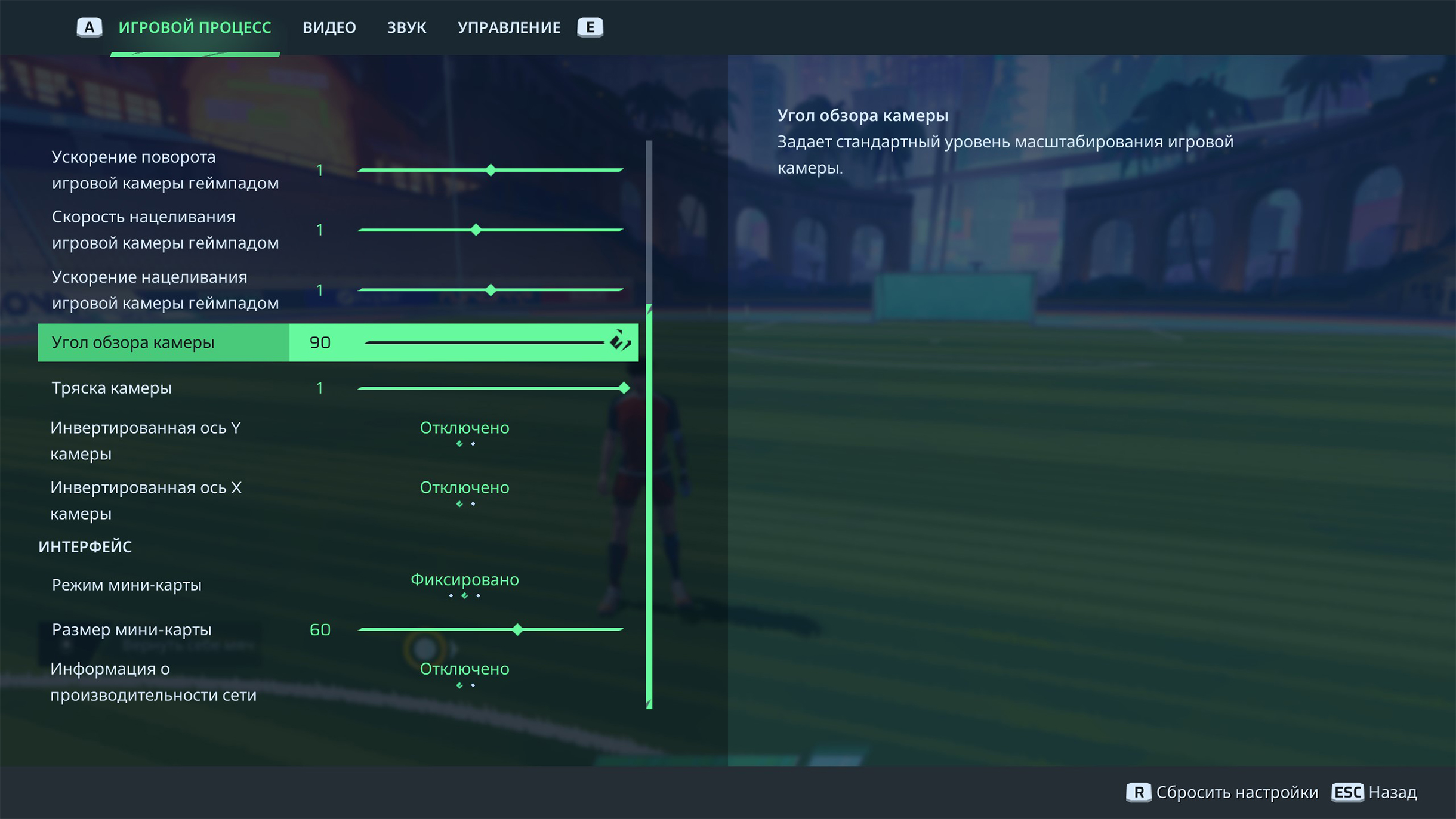 Чтобы изменить FOV, перейдите во вкладку «Игровой процесс» в настройках