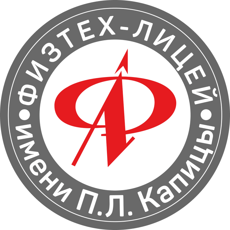 Физтех-лицей имени П. Л. Капицы