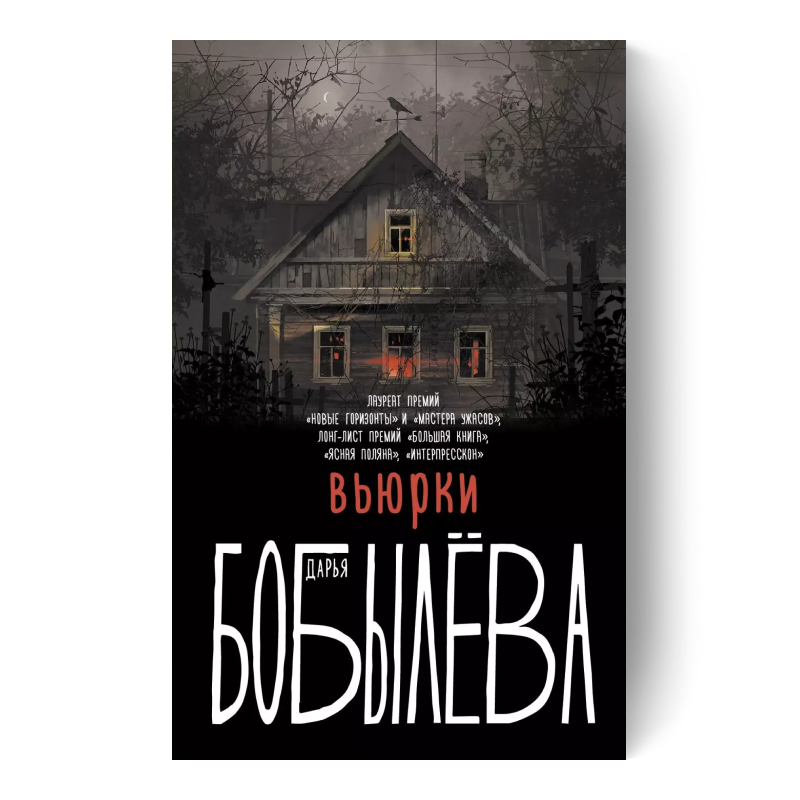 Вьюрки