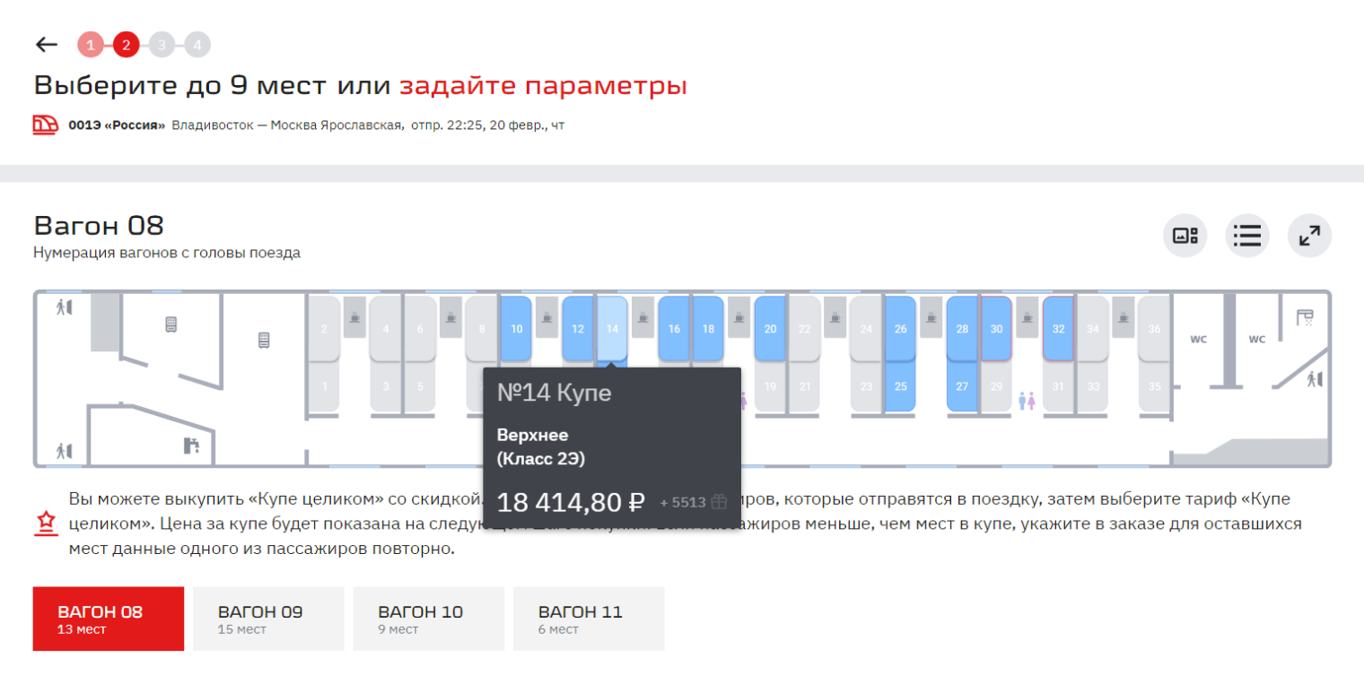 Поезд 001Э из Владивостока в Москву: верхнее место в купе стоит 18 415 ₽. Источник: rzd.ru