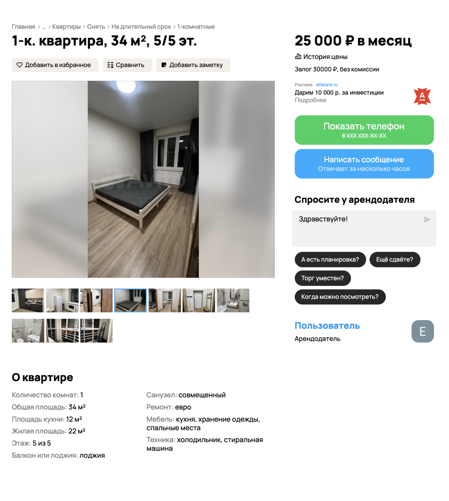 Аренда однокомнатной квартиры с хорошим ремонтом обойдется в 25 000 ₽ в месяц